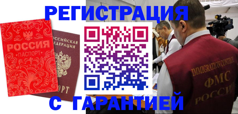 временная регистрация купить в Калтане