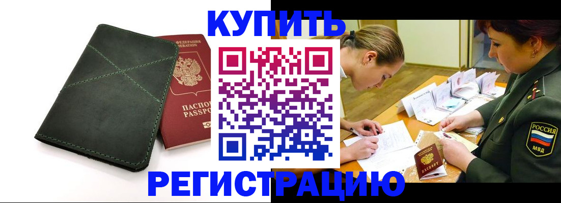 прописка для работы в Калтане